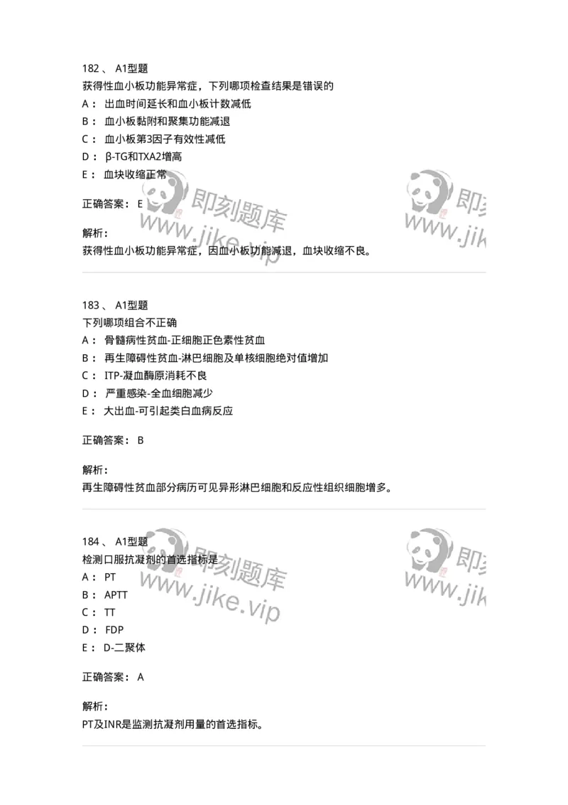 204-2临床血液学检验-137910_军队文职(1)_01.军队文职真题-专业课_（全）版本一（历年真题+章节练习+模拟题）_医学检验技术(军队文职)_章节练习_题目+解析