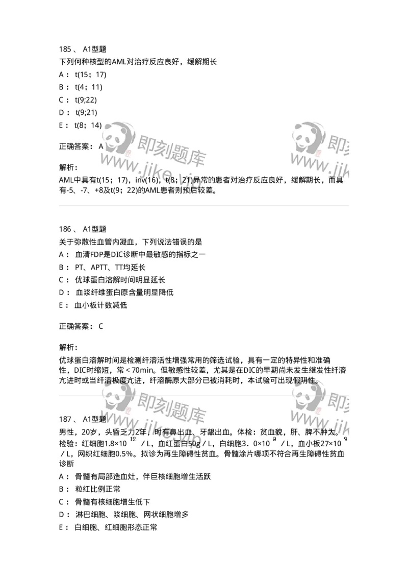 204-2临床血液学检验-137910_军队文职(1)_01.军队文职真题-专业课_（全）版本一（历年真题+章节练习+模拟题）_医学检验技术(军队文职)_章节练习_题目+解析