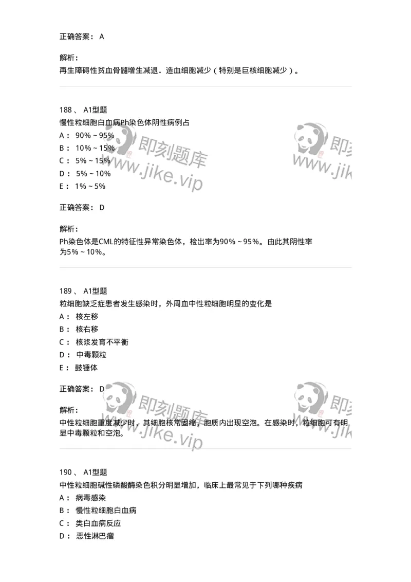 204-2临床血液学检验-137910_军队文职(1)_01.军队文职真题-专业课_（全）版本一（历年真题+章节练习+模拟题）_医学检验技术(军队文职)_章节练习_题目+解析