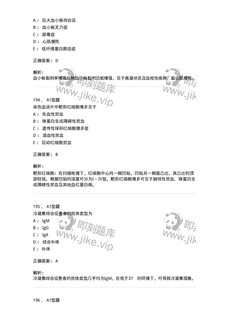 204-2临床血液学检验-137910_军队文职(1)_01.军队文职真题-专业课_（全）版本一（历年真题+章节练习+模拟题）_医学检验技术(军队文职)_章节练习_题目+解析