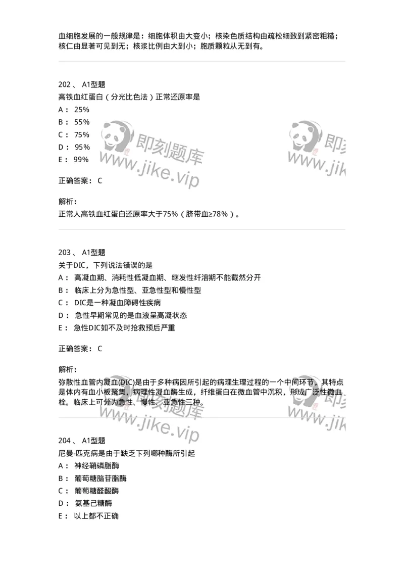 204-2临床血液学检验-137910_军队文职(1)_01.军队文职真题-专业课_（全）版本一（历年真题+章节练习+模拟题）_医学检验技术(军队文职)_章节练习_题目+解析