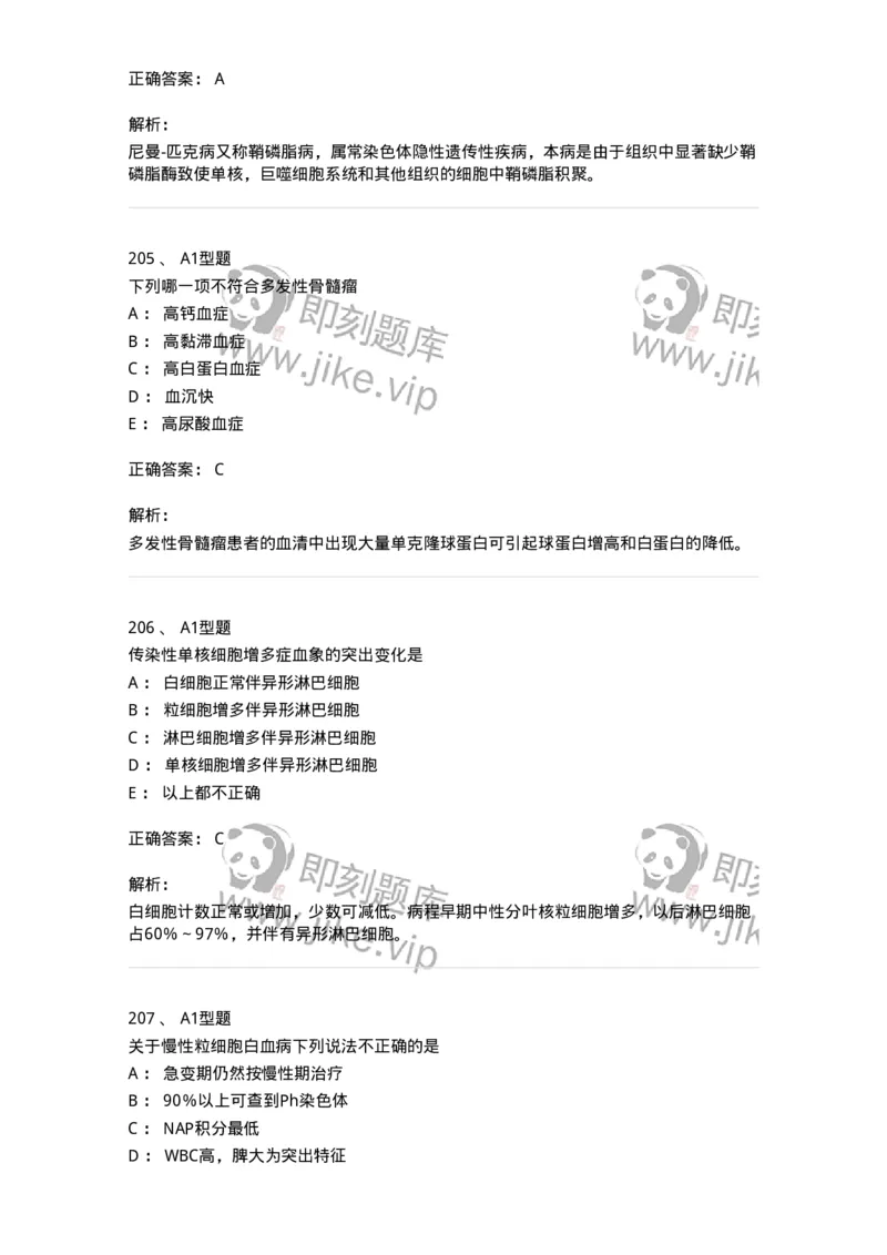 204-2临床血液学检验-137910_军队文职(1)_01.军队文职真题-专业课_（全）版本一（历年真题+章节练习+模拟题）_医学检验技术(军队文职)_章节练习_题目+解析