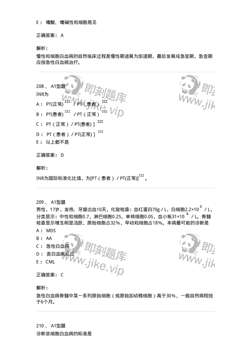 204-2临床血液学检验-137910_军队文职(1)_01.军队文职真题-专业课_（全）版本一（历年真题+章节练习+模拟题）_医学检验技术(军队文职)_章节练习_题目+解析