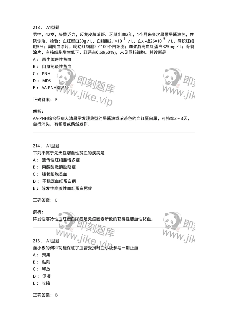 204-2临床血液学检验-137910_军队文职(1)_01.军队文职真题-专业课_（全）版本一（历年真题+章节练习+模拟题）_医学检验技术(军队文职)_章节练习_题目+解析