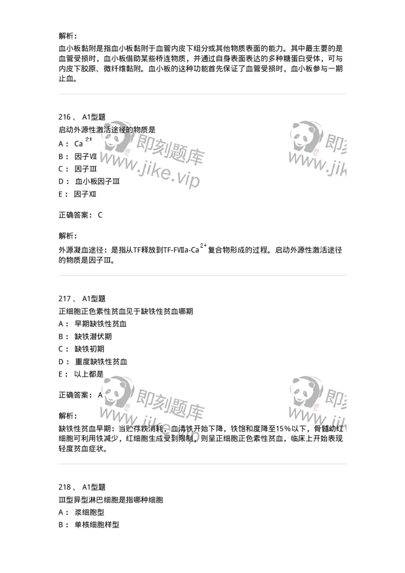 204-2临床血液学检验-137910_军队文职(1)_01.军队文职真题-专业课_（全）版本一（历年真题+章节练习+模拟题）_医学检验技术(军队文职)_章节练习_题目+解析