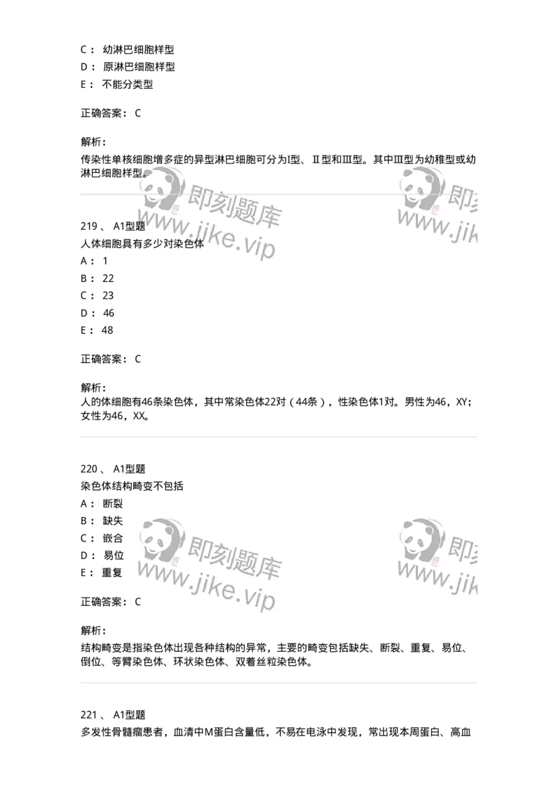 204-2临床血液学检验-137910_军队文职(1)_01.军队文职真题-专业课_（全）版本一（历年真题+章节练习+模拟题）_医学检验技术(军队文职)_章节练习_题目+解析