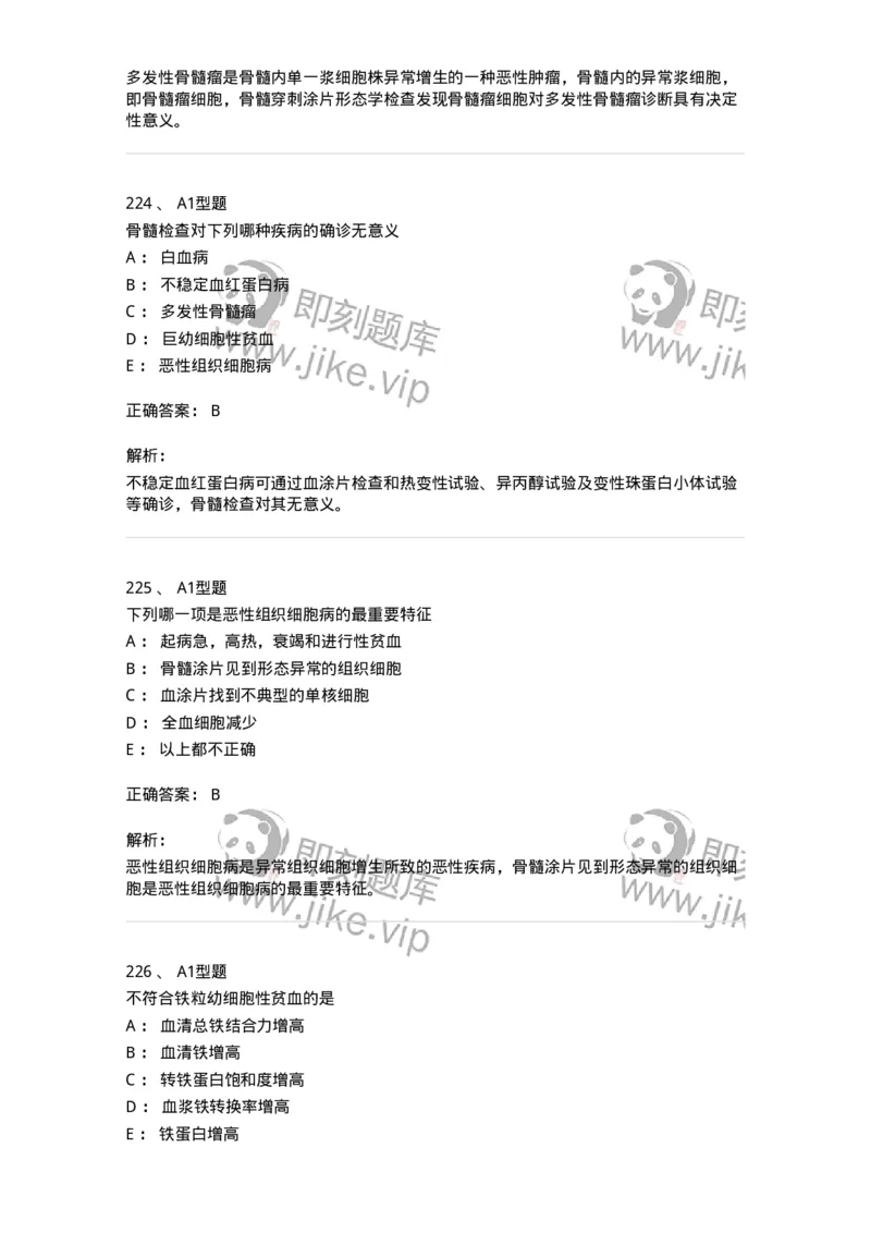 204-2临床血液学检验-137910_军队文职(1)_01.军队文职真题-专业课_（全）版本一（历年真题+章节练习+模拟题）_医学检验技术(军队文职)_章节练习_题目+解析