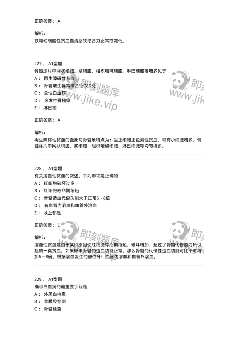 204-2临床血液学检验-137910_军队文职(1)_01.军队文职真题-专业课_（全）版本一（历年真题+章节练习+模拟题）_医学检验技术(军队文职)_章节练习_题目+解析