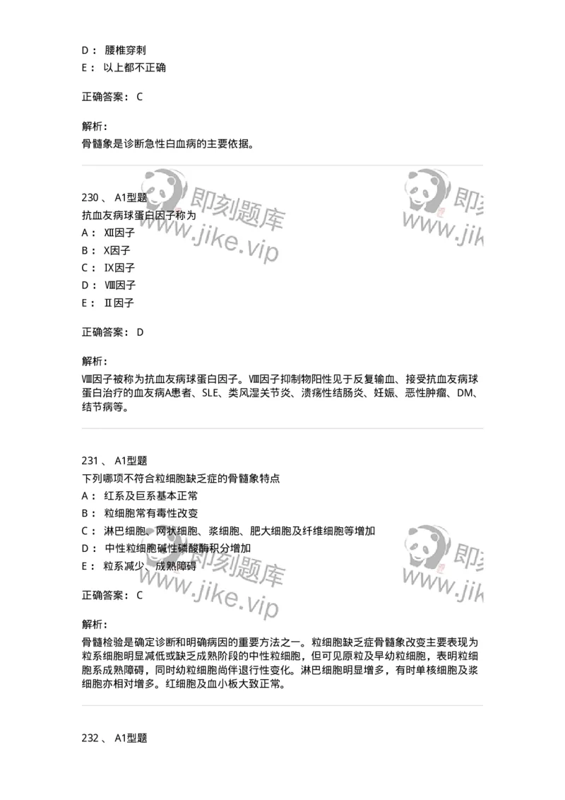 204-2临床血液学检验-137910_军队文职(1)_01.军队文职真题-专业课_（全）版本一（历年真题+章节练习+模拟题）_医学检验技术(军队文职)_章节练习_题目+解析