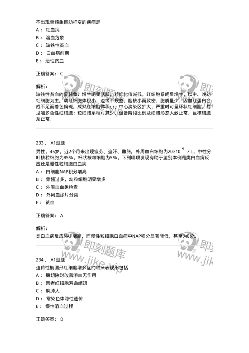 204-2临床血液学检验-137910_军队文职(1)_01.军队文职真题-专业课_（全）版本一（历年真题+章节练习+模拟题）_医学检验技术(军队文职)_章节练习_题目+解析