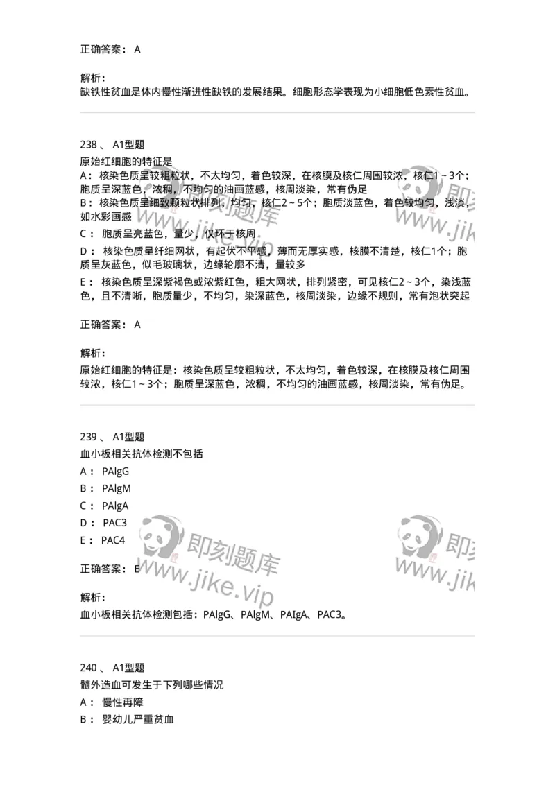 204-2临床血液学检验-137910_军队文职(1)_01.军队文职真题-专业课_（全）版本一（历年真题+章节练习+模拟题）_医学检验技术(军队文职)_章节练习_题目+解析