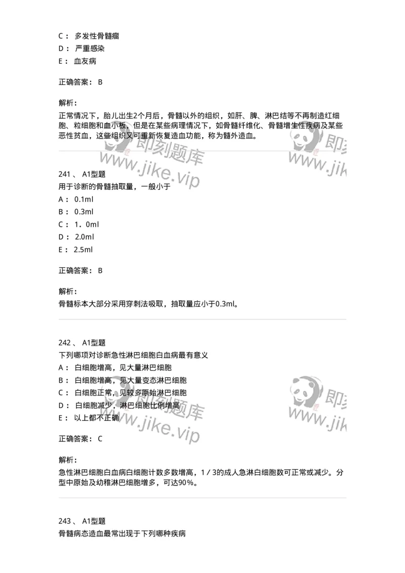 204-2临床血液学检验-137910_军队文职(1)_01.军队文职真题-专业课_（全）版本一（历年真题+章节练习+模拟题）_医学检验技术(军队文职)_章节练习_题目+解析