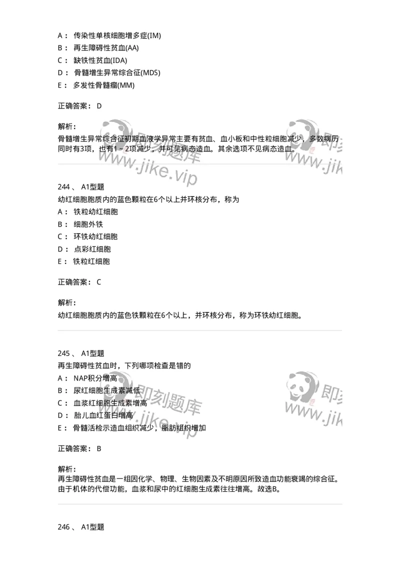 204-2临床血液学检验-137910_军队文职(1)_01.军队文职真题-专业课_（全）版本一（历年真题+章节练习+模拟题）_医学检验技术(军队文职)_章节练习_题目+解析