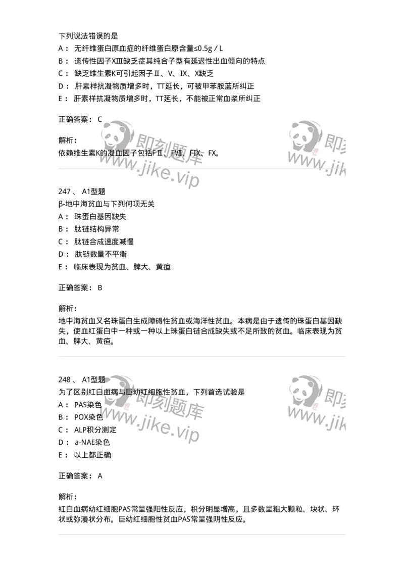 204-2临床血液学检验-137910_军队文职(1)_01.军队文职真题-专业课_（全）版本一（历年真题+章节练习+模拟题）_医学检验技术(军队文职)_章节练习_题目+解析