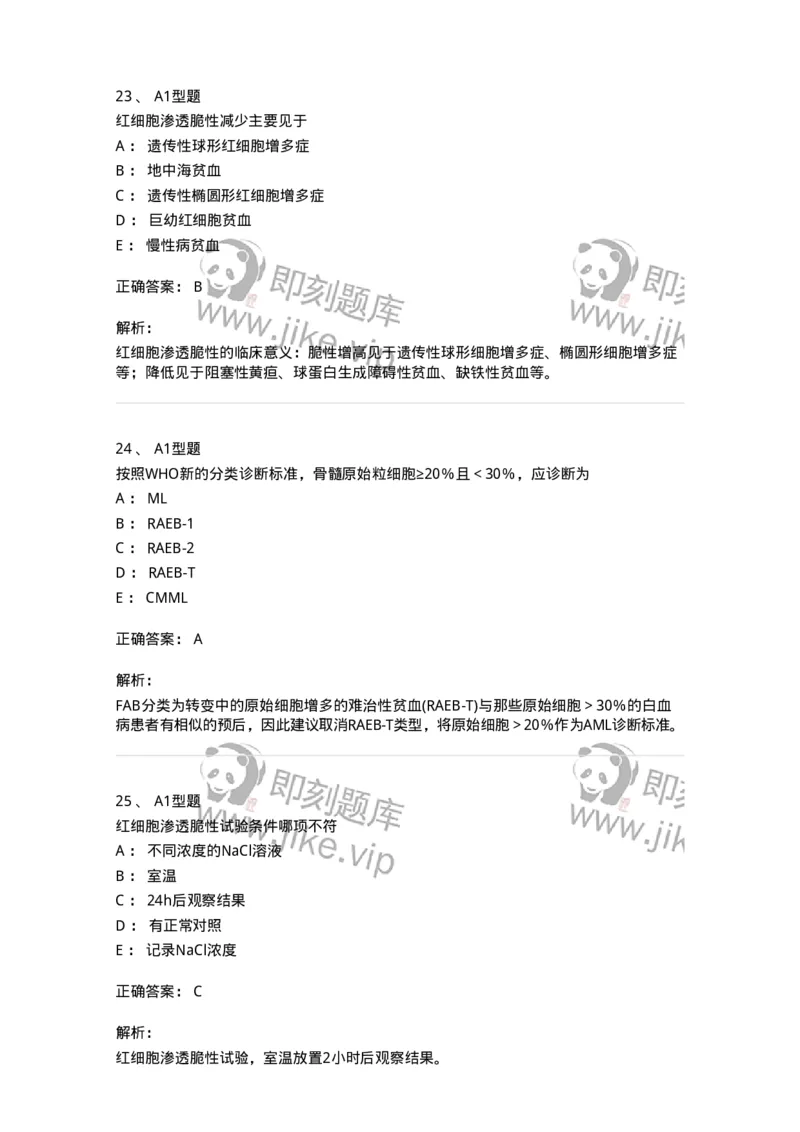 204-2临床血液学检验-137910_军队文职(1)_01.军队文职真题-专业课_（全）版本一（历年真题+章节练习+模拟题）_医学检验技术(军队文职)_章节练习_题目+解析