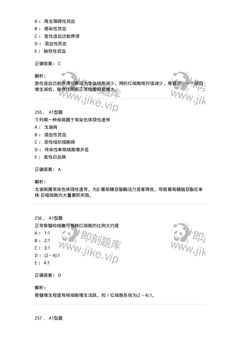 204-2临床血液学检验-137910_军队文职(1)_01.军队文职真题-专业课_（全）版本一（历年真题+章节练习+模拟题）_医学检验技术(军队文职)_章节练习_题目+解析