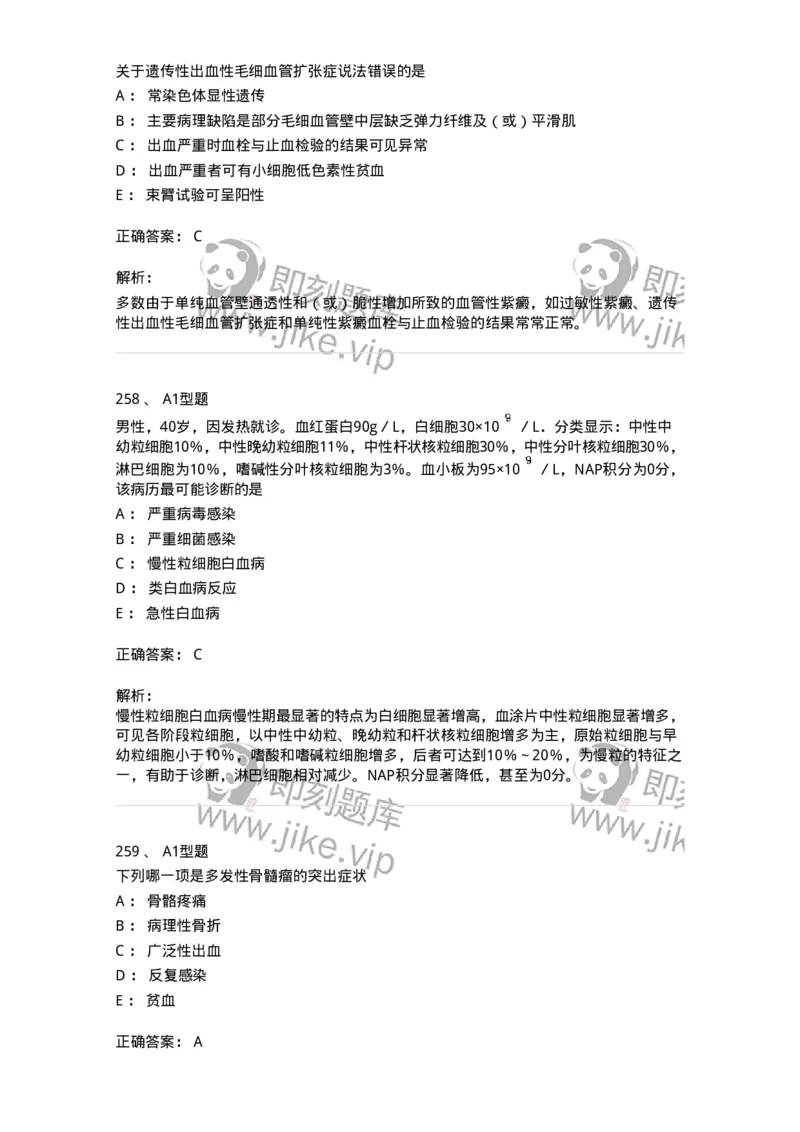 204-2临床血液学检验-137910_军队文职(1)_01.军队文职真题-专业课_（全）版本一（历年真题+章节练习+模拟题）_医学检验技术(军队文职)_章节练习_题目+解析