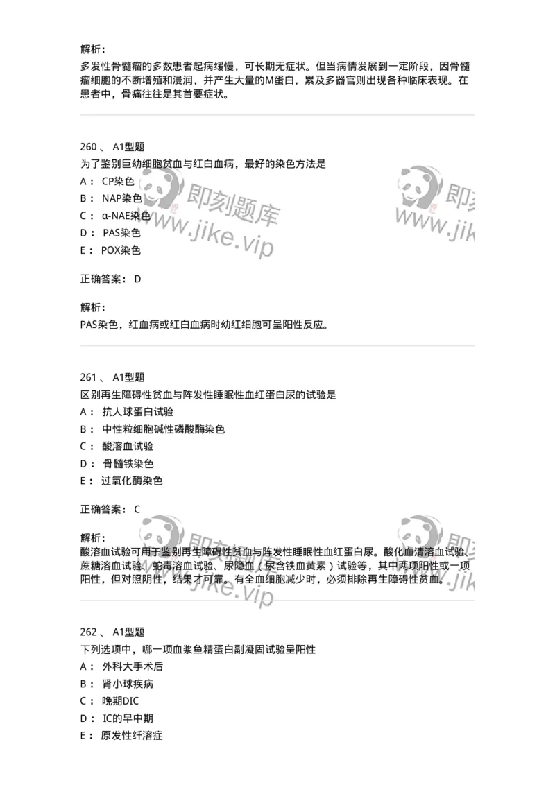 204-2临床血液学检验-137910_军队文职(1)_01.军队文职真题-专业课_（全）版本一（历年真题+章节练习+模拟题）_医学检验技术(军队文职)_章节练习_题目+解析