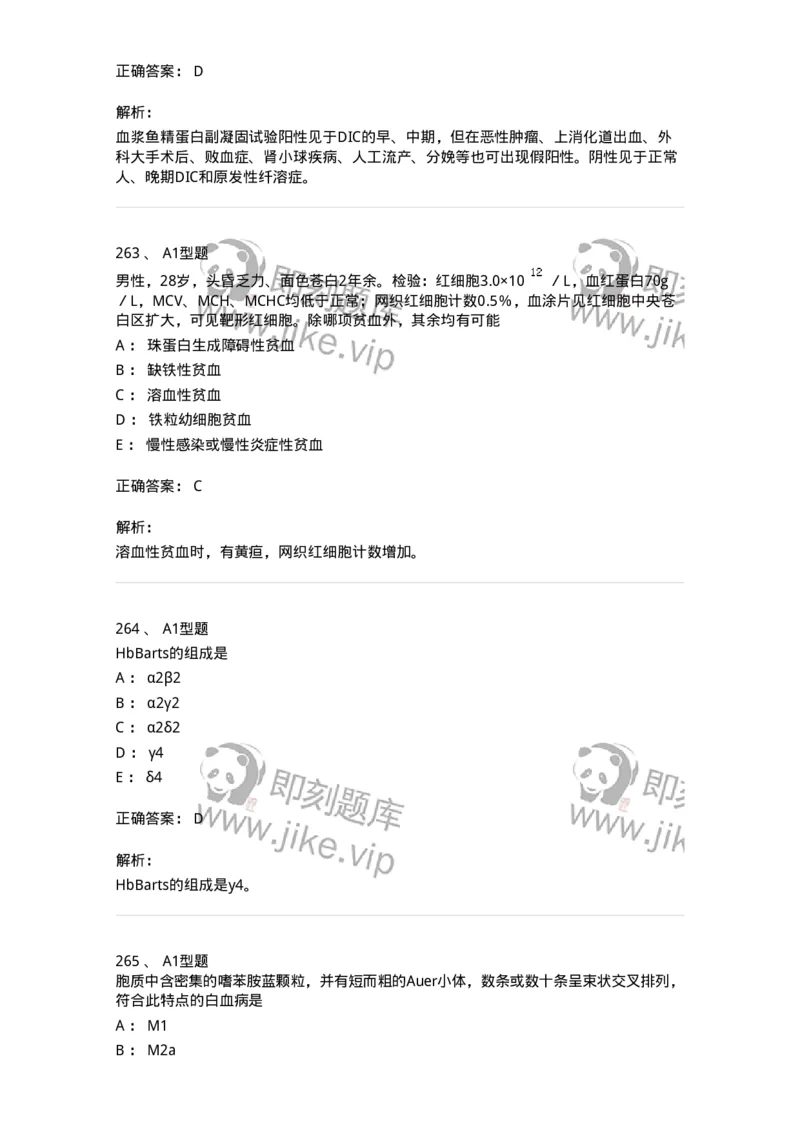 204-2临床血液学检验-137910_军队文职(1)_01.军队文职真题-专业课_（全）版本一（历年真题+章节练习+模拟题）_医学检验技术(军队文职)_章节练习_题目+解析