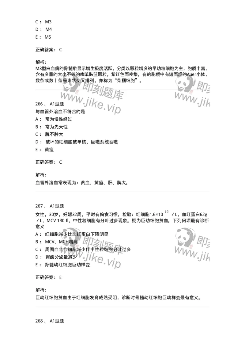 204-2临床血液学检验-137910_军队文职(1)_01.军队文职真题-专业课_（全）版本一（历年真题+章节练习+模拟题）_医学检验技术(军队文职)_章节练习_题目+解析