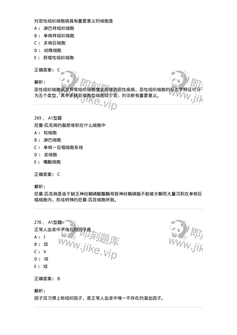 204-2临床血液学检验-137910_军队文职(1)_01.军队文职真题-专业课_（全）版本一（历年真题+章节练习+模拟题）_医学检验技术(军队文职)_章节练习_题目+解析