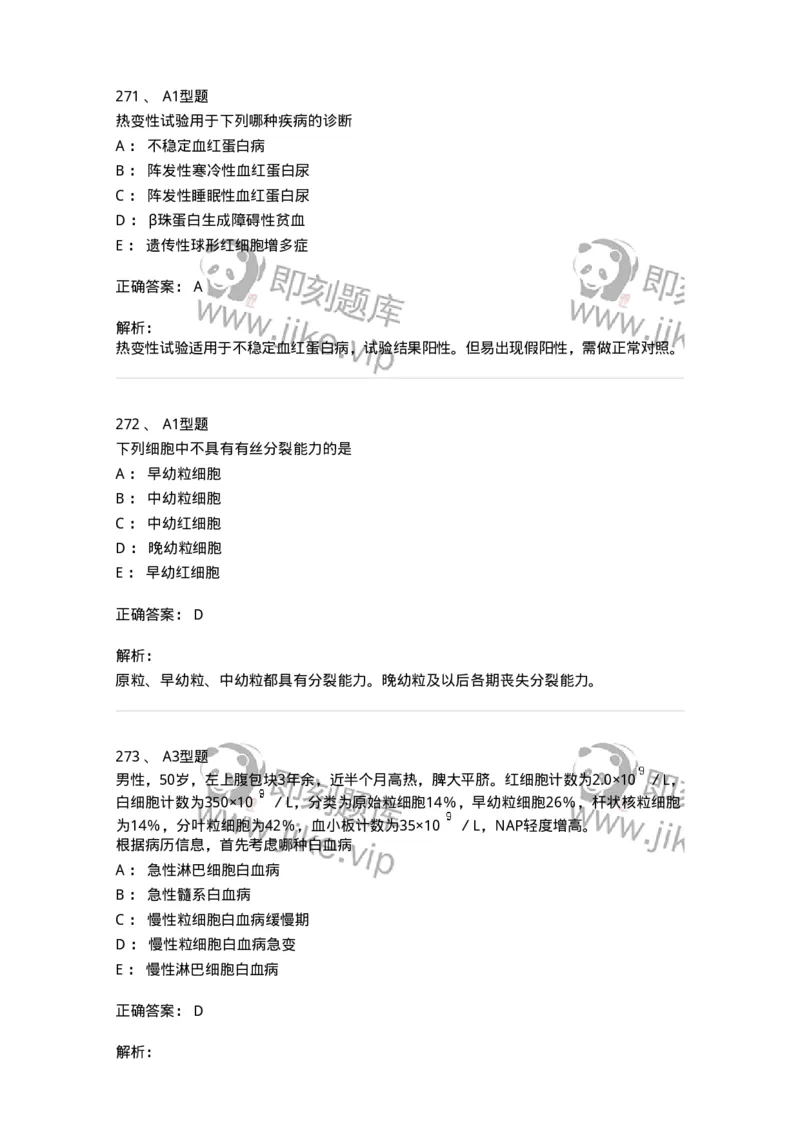 204-2临床血液学检验-137910_军队文职(1)_01.军队文职真题-专业课_（全）版本一（历年真题+章节练习+模拟题）_医学检验技术(军队文职)_章节练习_题目+解析