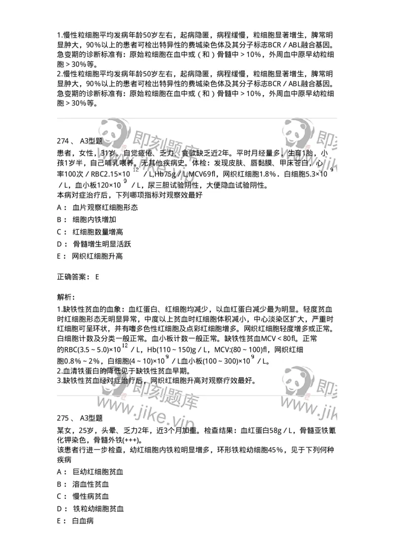 204-2临床血液学检验-137910_军队文职(1)_01.军队文职真题-专业课_（全）版本一（历年真题+章节练习+模拟题）_医学检验技术(军队文职)_章节练习_题目+解析