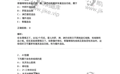 204-2临床血液学检验-137910_军队文职(1)_01.军队文职真题-专业课_（全）版本一（历年真题+章节练习+模拟题）_医学检验技术(军队文职)_章节练习_题目+解析