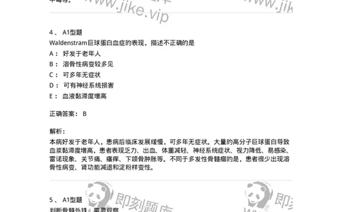 204-2临床血液学检验-137910_军队文职(1)_01.军队文职真题-专业课_（全）版本一（历年真题+章节练习+模拟题）_医学检验技术(军队文职)_章节练习_题目+解析