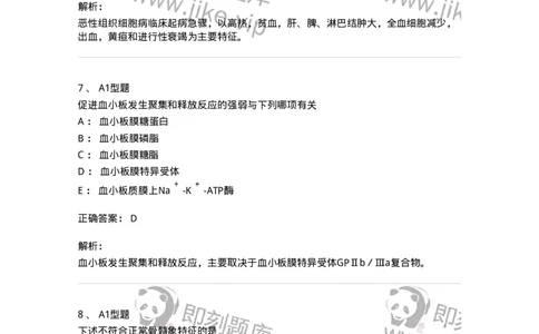 204-2临床血液学检验-137910_军队文职(1)_01.军队文职真题-专业课_（全）版本一（历年真题+章节练习+模拟题）_医学检验技术(军队文职)_章节练习_题目+解析