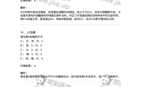 204-2临床血液学检验-137910_军队文职(1)_01.军队文职真题-专业课_（全）版本一（历年真题+章节练习+模拟题）_医学检验技术(军队文职)_章节练习_题目+解析