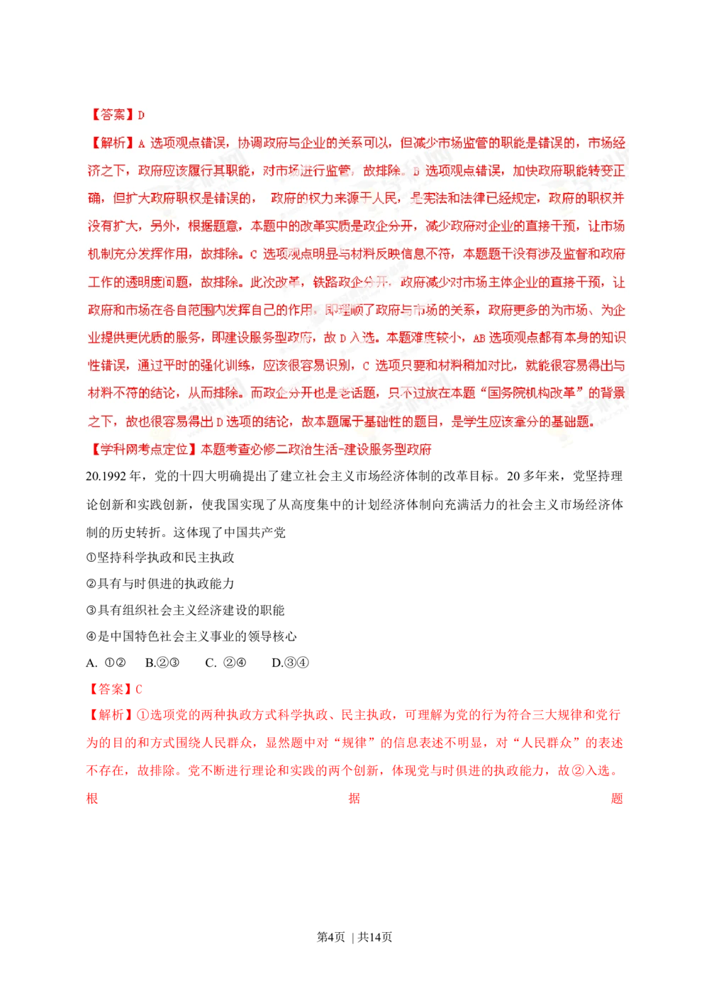 2013年高考政治试卷（山东）（解析卷）_政治历年高考真题_新&middot;Word版2008-2025&middot;高考政治真题_政治（按试卷类型分类）2008-2025_自主命题卷&middot;政治（2008-2025）