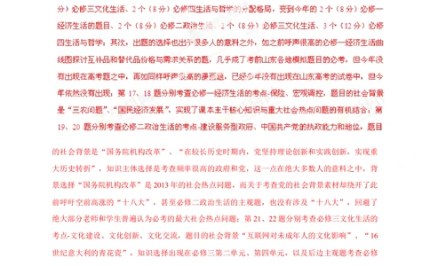 2013年高考政治试卷（山东）（解析卷）_政治历年高考真题_新&middot;Word版2008-2025&middot;高考政治真题_政治（按试卷类型分类）2008-2025_自主命题卷&middot;政治（2008-2025）