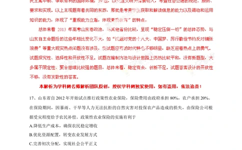 2013年高考政治试卷（山东）（解析卷）_政治历年高考真题_新&middot;Word版2008-2025&middot;高考政治真题_政治（按试卷类型分类）2008-2025_自主命题卷&middot;政治（2008-2025）