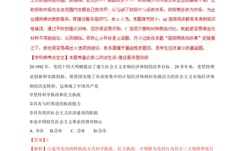 2013年高考政治试卷（山东）（解析卷）_政治历年高考真题_新&middot;Word版2008-2025&middot;高考政治真题_政治（按试卷类型分类）2008-2025_自主命题卷&middot;政治（2008-2025）