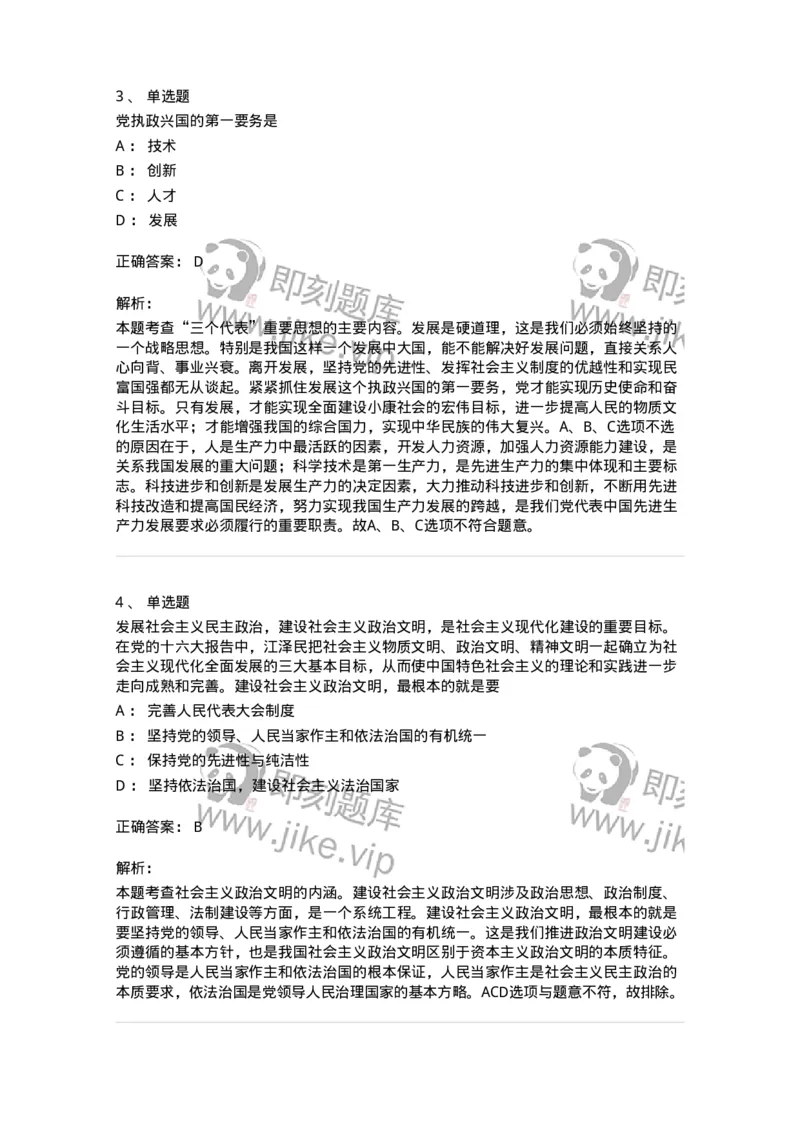 1020303-三、&ldquo;三个代表&rdquo;重要思想-193652_军队文职(1)_01.军队文职真题-专业课_（全）版本一（历年真题+章节练习+模拟题）_公共科目(军队文职)_章节练习_题目+解析