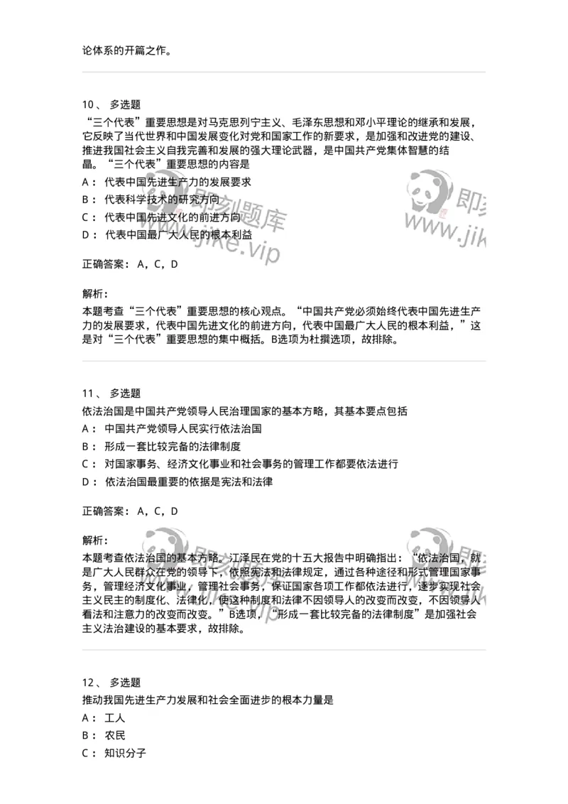 1020303-三、&ldquo;三个代表&rdquo;重要思想-193652_军队文职(1)_01.军队文职真题-专业课_（全）版本一（历年真题+章节练习+模拟题）_公共科目(军队文职)_章节练习_题目+解析