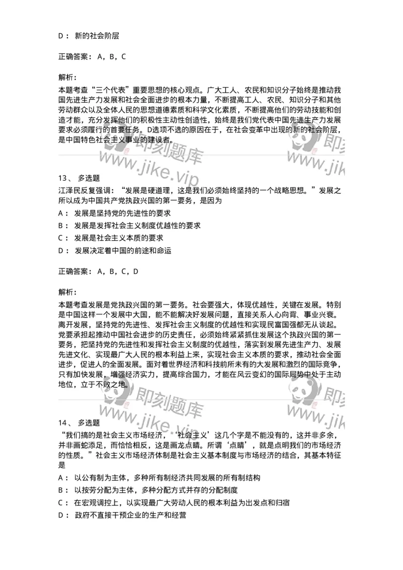 1020303-三、&ldquo;三个代表&rdquo;重要思想-193652_军队文职(1)_01.军队文职真题-专业课_（全）版本一（历年真题+章节练习+模拟题）_公共科目(军队文职)_章节练习_题目+解析