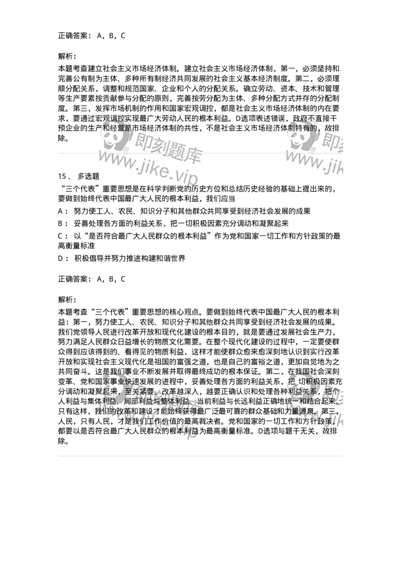 1020303-三、&ldquo;三个代表&rdquo;重要思想-193652_军队文职(1)_01.军队文职真题-专业课_（全）版本一（历年真题+章节练习+模拟题）_公共科目(军队文职)_章节练习_题目+解析