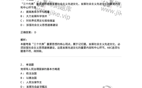 1020303-三、&ldquo;三个代表&rdquo;重要思想-193652_军队文职(1)_01.军队文职真题-专业课_（全）版本一（历年真题+章节练习+模拟题）_公共科目(军队文职)_章节练习_题目+解析