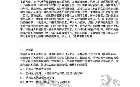 1020303-三、&ldquo;三个代表&rdquo;重要思想-193652_军队文职(1)_01.军队文职真题-专业课_（全）版本一（历年真题+章节练习+模拟题）_公共科目(军队文职)_章节练习_题目+解析