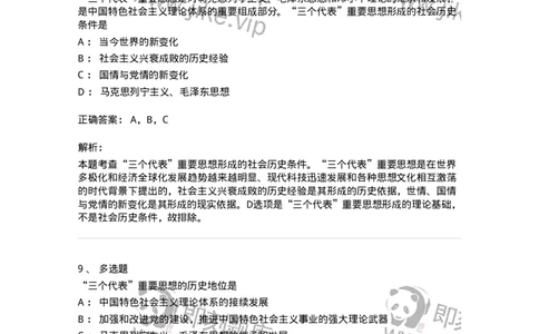 1020303-三、&ldquo;三个代表&rdquo;重要思想-193652_军队文职(1)_01.军队文职真题-专业课_（全）版本一（历年真题+章节练习+模拟题）_公共科目(军队文职)_章节练习_题目+解析