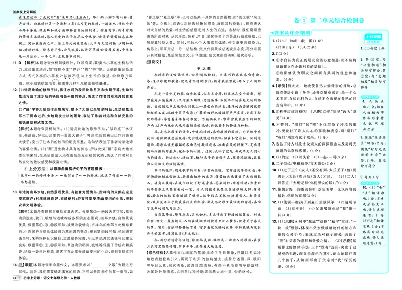 2026《初中上分卷&bull;语文》7上解析册_2026版初中《必刷题上分卷》7年级上册（7科全套）_2026《初中上分卷&bull;语文》7上（人教版）