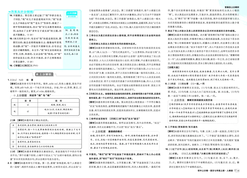 2026《初中上分卷&bull;语文》7上解析册_2026版初中《必刷题上分卷》7年级上册（7科全套）_2026《初中上分卷&bull;语文》7上（人教版）