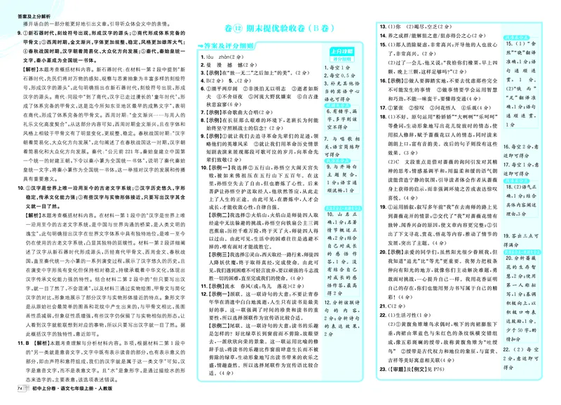 2026《初中上分卷&bull;语文》7上解析册_2026版初中《必刷题上分卷》7年级上册（7科全套）_2026《初中上分卷&bull;语文》7上（人教版）
