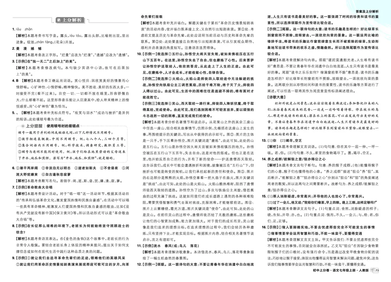 2026《初中上分卷&bull;语文》7上解析册_2026版初中《必刷题上分卷》7年级上册（7科全套）_2026《初中上分卷&bull;语文》7上（人教版）