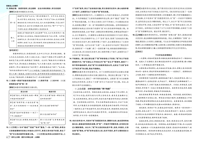2026《初中上分卷&bull;语文》7上解析册_2026版初中《必刷题上分卷》7年级上册（7科全套）_2026《初中上分卷&bull;语文》7上（人教版）