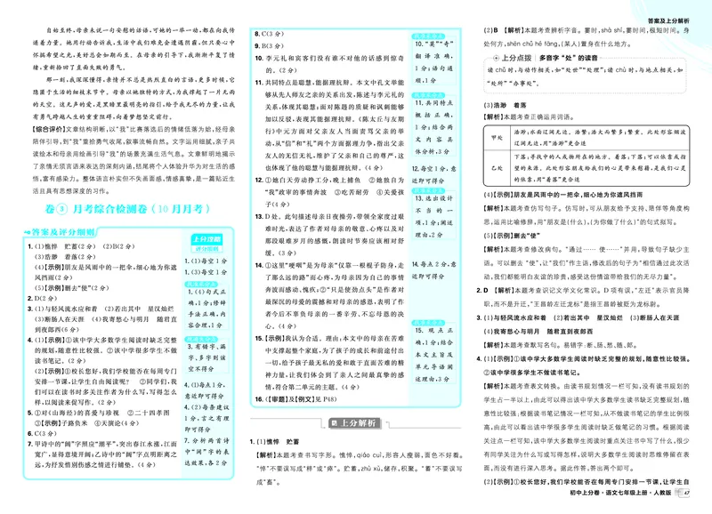 2026《初中上分卷&bull;语文》7上解析册_2026版初中《必刷题上分卷》7年级上册（7科全套）_2026《初中上分卷&bull;语文》7上（人教版）