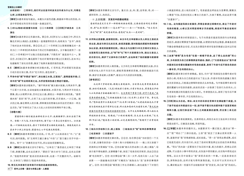 2026《初中上分卷&bull;语文》7上解析册_2026版初中《必刷题上分卷》7年级上册（7科全套）_2026《初中上分卷&bull;语文》7上（人教版）