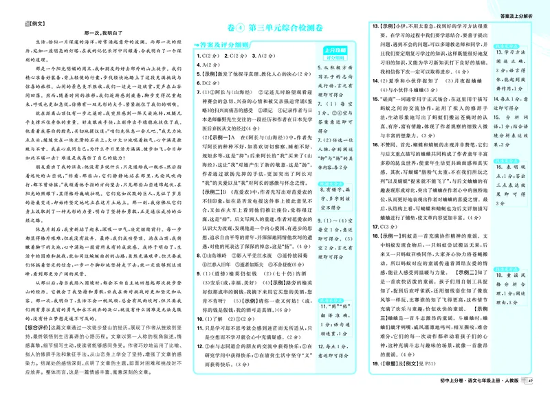 2026《初中上分卷&bull;语文》7上解析册_2026版初中《必刷题上分卷》7年级上册（7科全套）_2026《初中上分卷&bull;语文》7上（人教版）